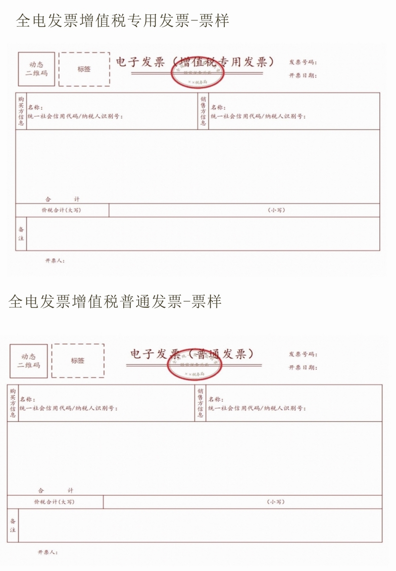 全電發(fā)票增值稅專用發(fā)票_1.jpg